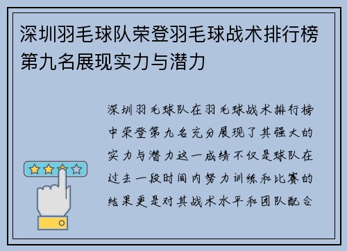深圳羽毛球队荣登羽毛球战术排行榜第九名展现实力与潜力